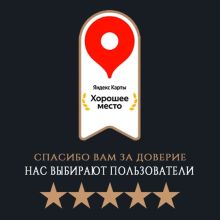 Ресторан «Аркадия» отмечен знаком «Хорошее место» на Яндекс Картах