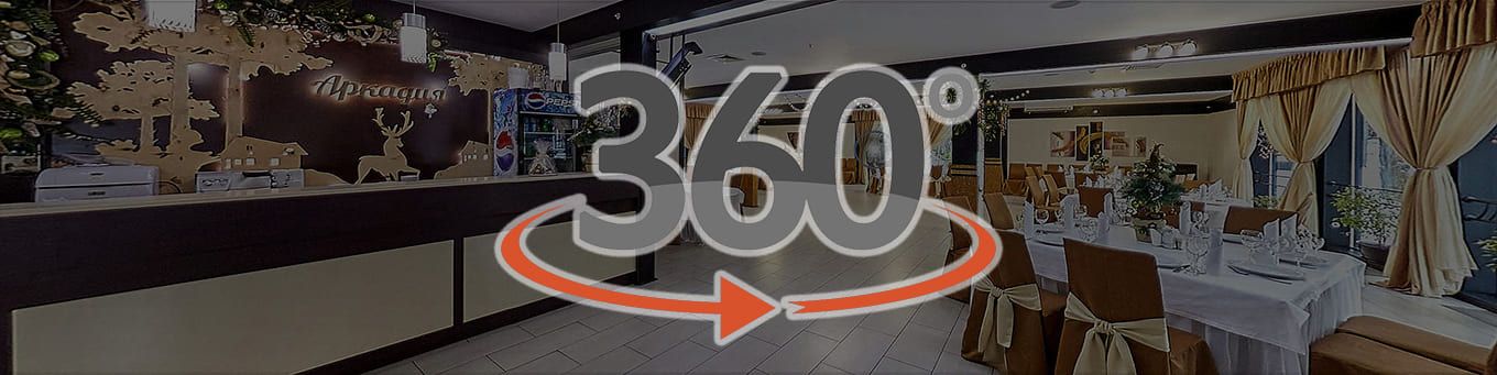 Виртуальный тур 360 градусов по ресторану «Аркадия» и банкетному залу